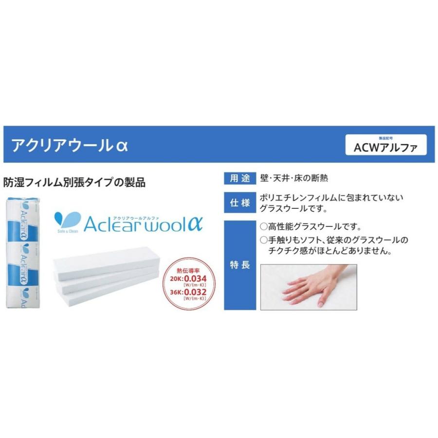 旭ファイバー【アクリアウールアルファ 高性能20K 89×425×1370 12入 
