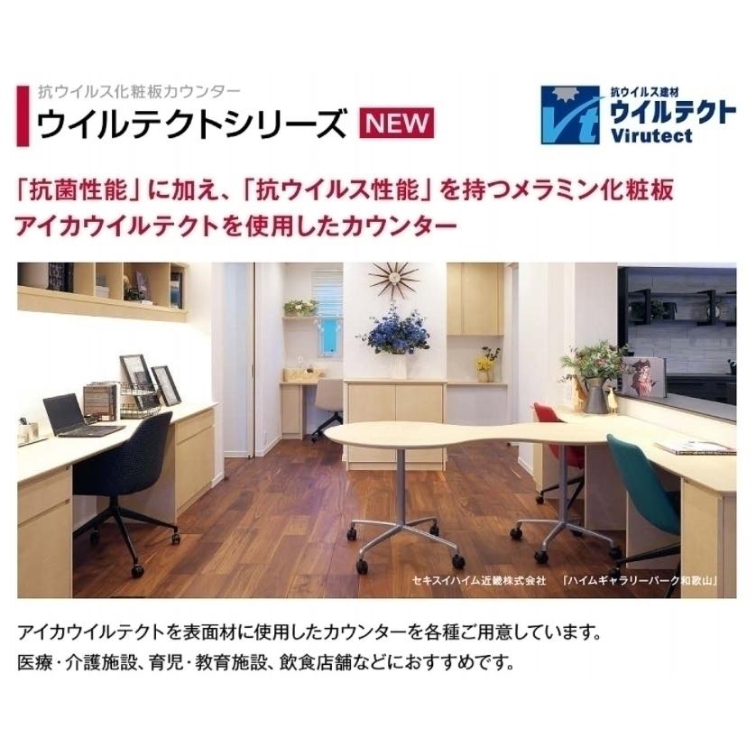 アイカ【ポストフォームカウンター　ウィルテクト　棚板・側板　UYA型　1，810mm×450mm×20mm　UYAN■■3D　1入】(■は色品番)