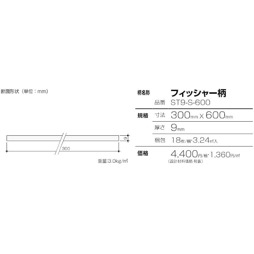 吉野石膏【ソーラトン平板 フィッシャー9mm ST9-S-600 18入