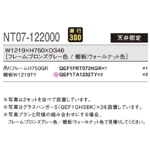 Panasonic（パナソニック） パナソニック【フレームシェルフ セットプランNT07-122000 W1219×H750×D346 1 ...