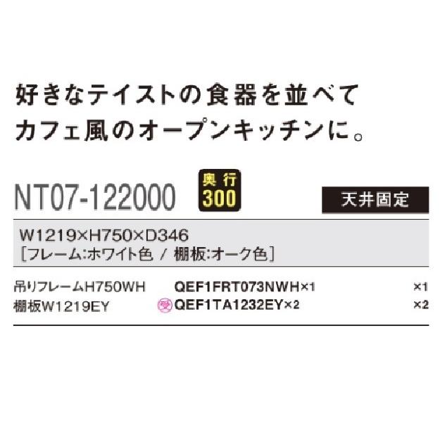 Panasonic（パナソニック） パナソニック【フレームシェルフ セットプランNT07-122000 W1219×H750×D346 1 ...