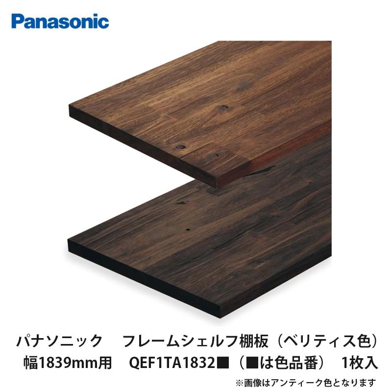 Panasonic（パナソニック） パナソニック【フレームシェルフ 棚板