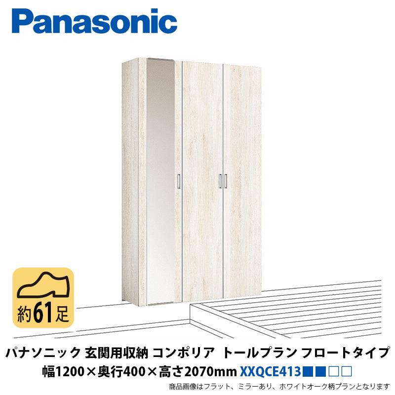 パナソニック 玄関用収納コンポリア トールプラン フロートタイプ 幅