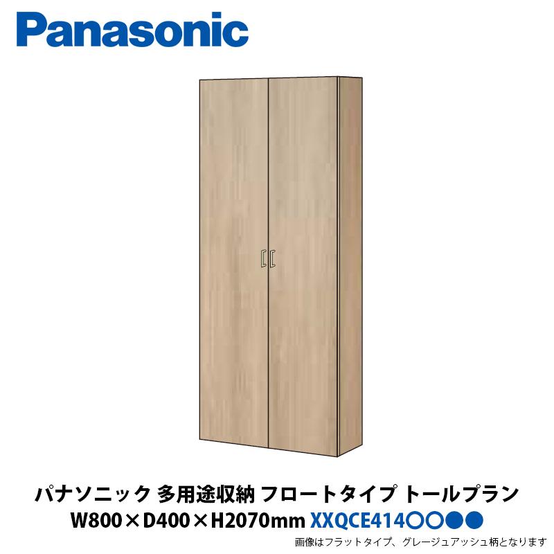 パナソニック 多用途収納 トールプラン フロートタイプ 幅800×奥行400