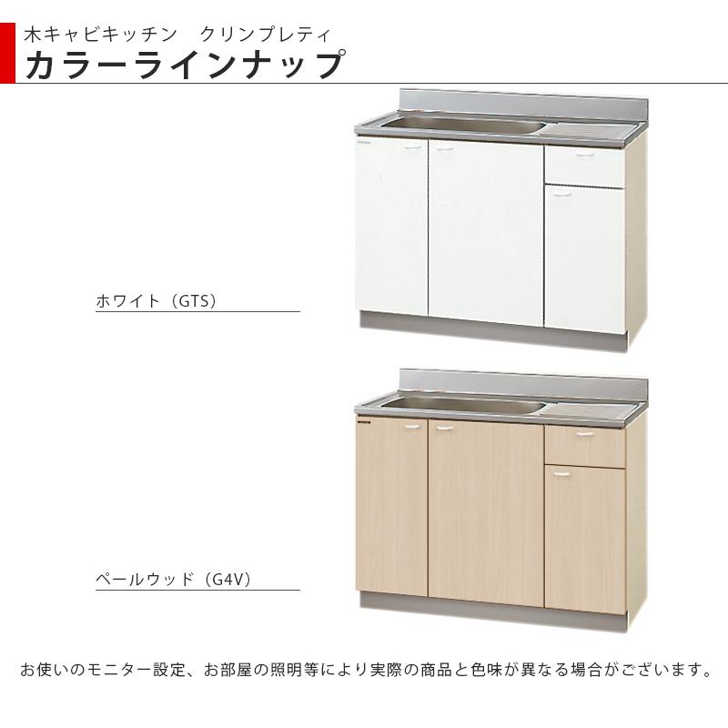 クリナップ【クリンプレティ 流し台105cm（点検口付き） □□□-105MTF