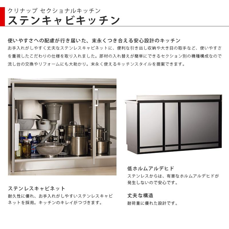 クリナップ【ステンキャビキッチンSK 流し台120cm □□□120M(R・L 
