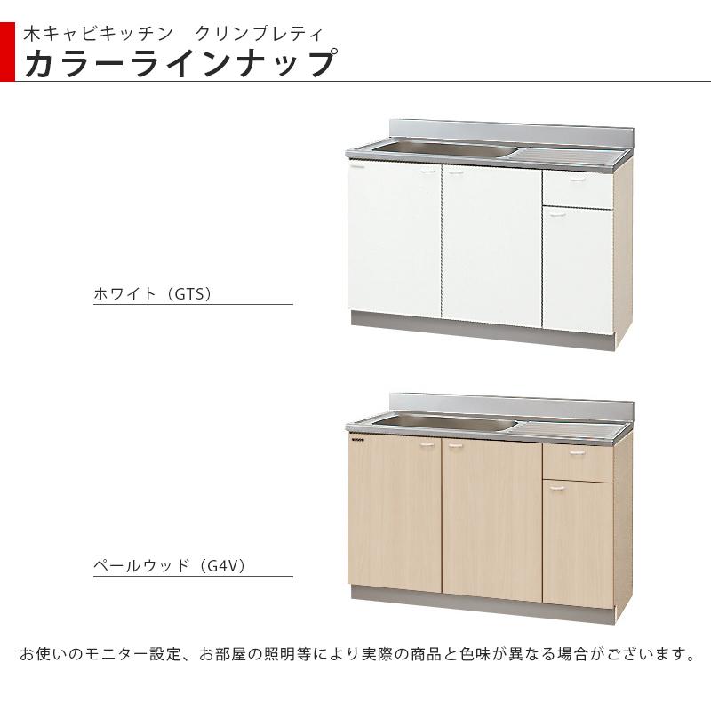 クリナップ【クリンプレティ 流し台120cm □□□-120MF(R・L クリナップ【クリンプレティ 流し台120cm □□□-120MF(R・L