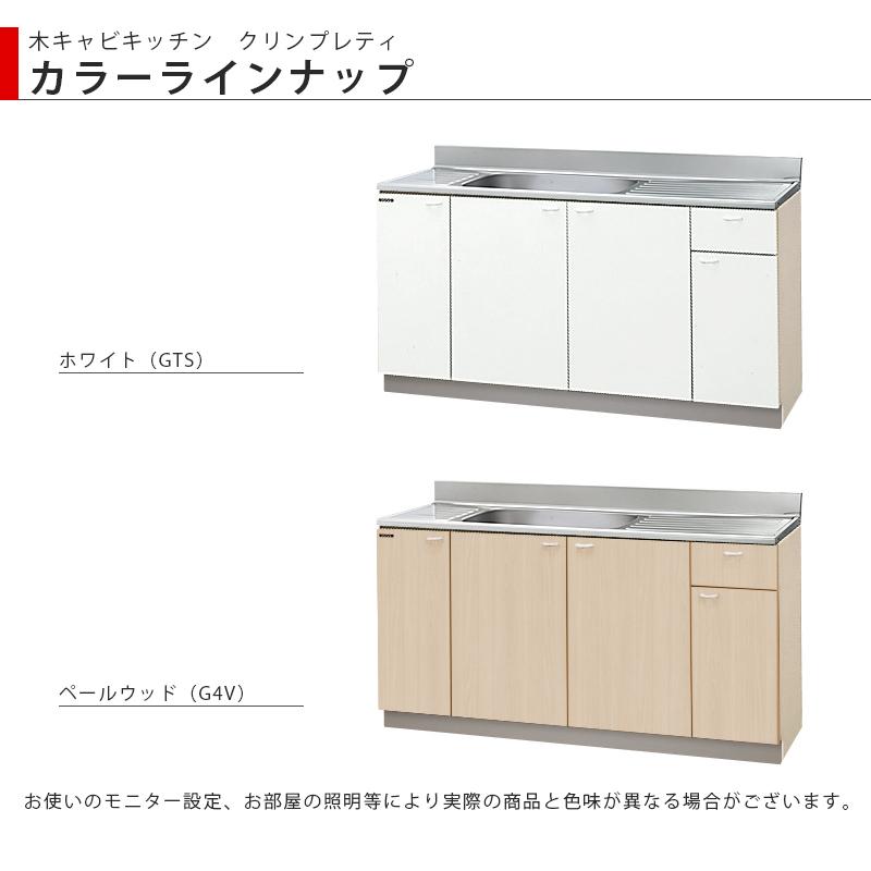 クリナップ【クリンプレティ 流し台150cm □□□-150MF(R・L クリナップ【クリンプレティ 流し台150cm □□□-150MF(R・L