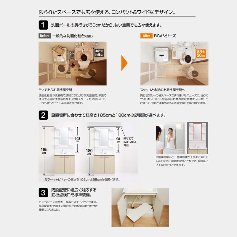 クリナップ【洗面化粧台BGAシリーズ 引出しタイプ 間口75cm ミラー 