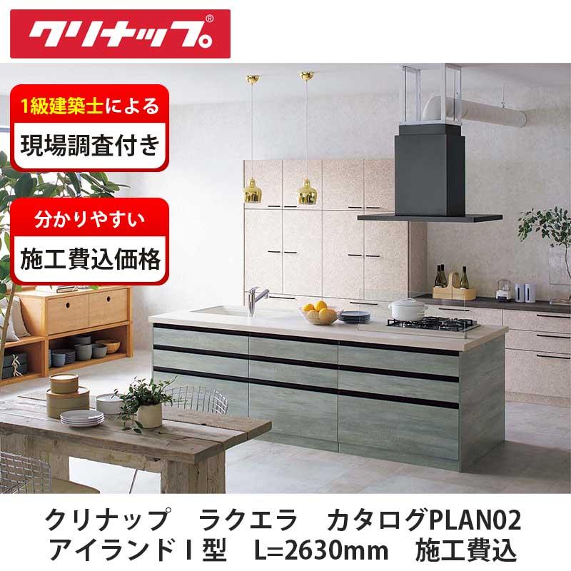 クリナップ　システムキッチン引き出し2段　プルモーション付　リフォーム用 ユニキッチンシステム オーダー引き出し2段（浅1深1） W200～900