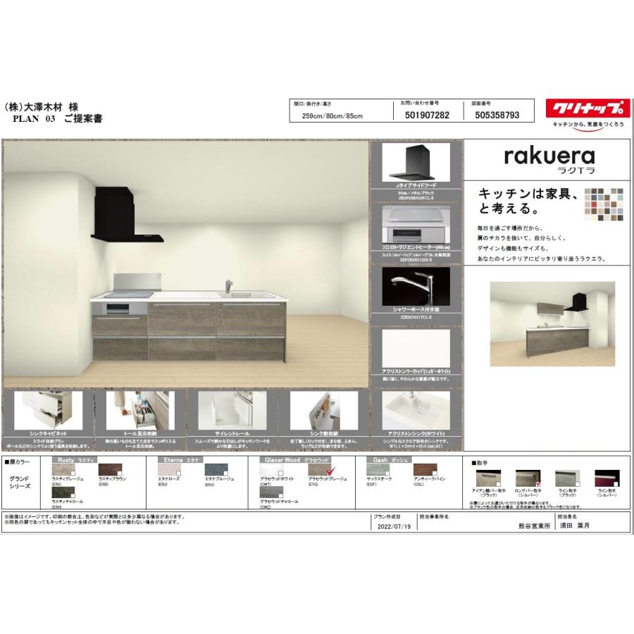 クリナップ【システムキッチン ラクエラ カタログ掲載PLAN03 クリナップ【システムキッチン ラクエラ カタログ掲載PLAN03