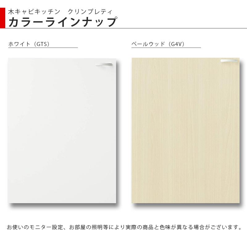 クリナップ【クリンプレティ ショート吊戸棚間口105cm W -105】( は色品番) :15CLW105-20210716-01:アズライフ