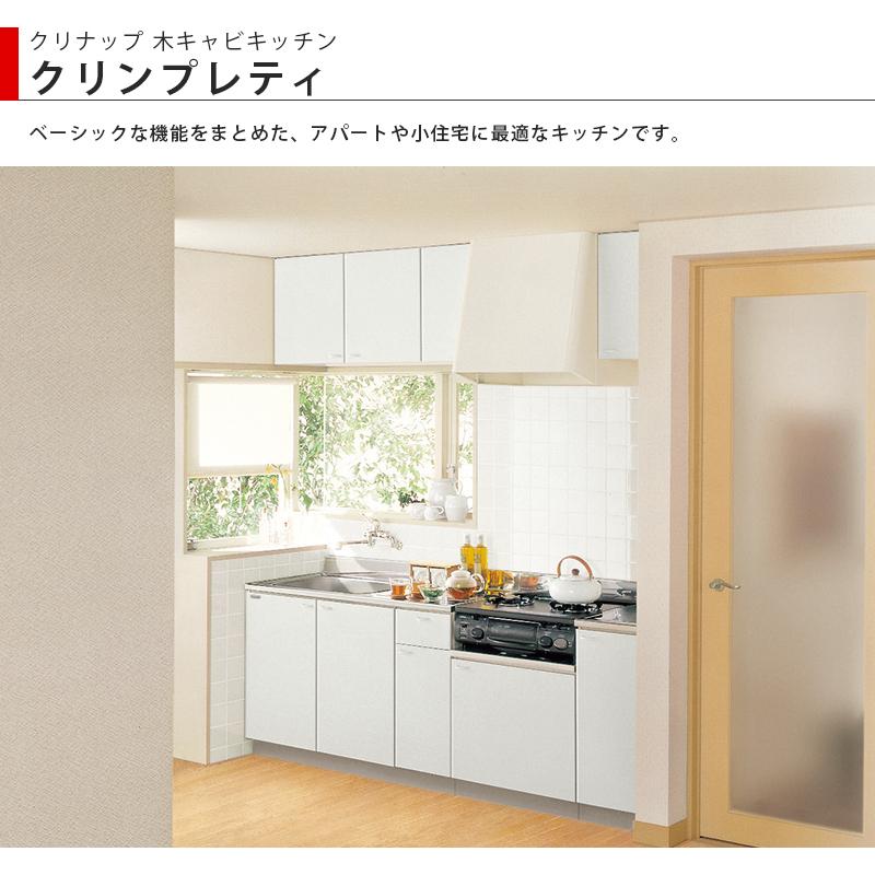 クリナップ【クリンプレティ ショート吊戸棚間口30cm W■■■-30】(■は色品番)の画像