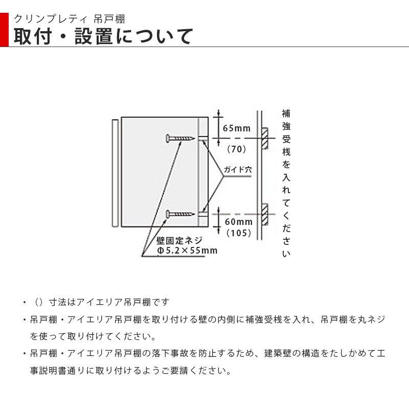 クリナップ【クリンプレティ ショート吊戸棚間口60cm W■■■-60】(■は色品番)の画像