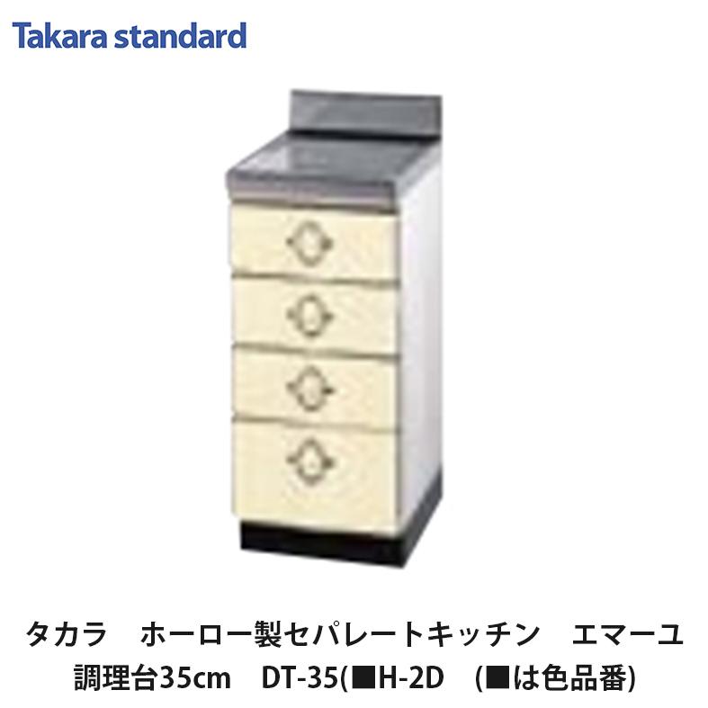 タカラスタンダード（Takara standard） タカラスタンダード【ホーロー 