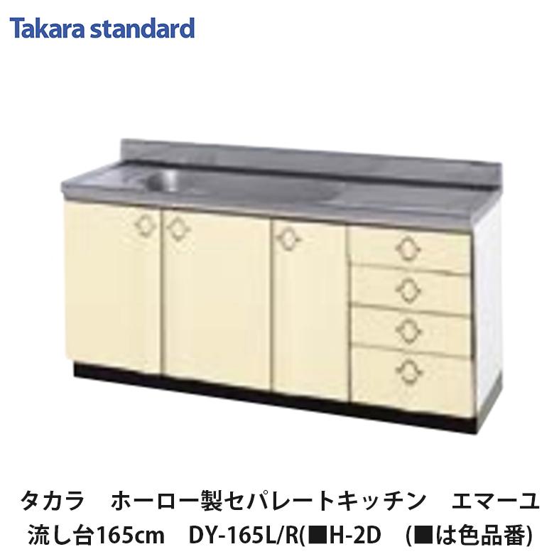 タカラスタンダード（Takara standard） タカラスタンダード【ホーロー