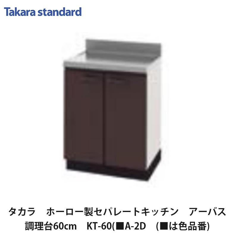 タカラスタンダード（Takara standard） タカラスタンダード【ホーロー 