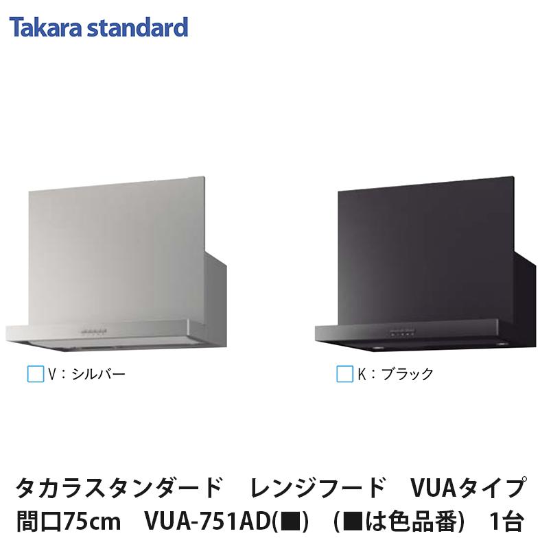 タカラスタンダード（Takara standard） タカラスタンダード【レンジ