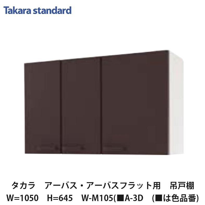 タカラスタンダード（Takara standard） タカラスタンダード【ホーロー