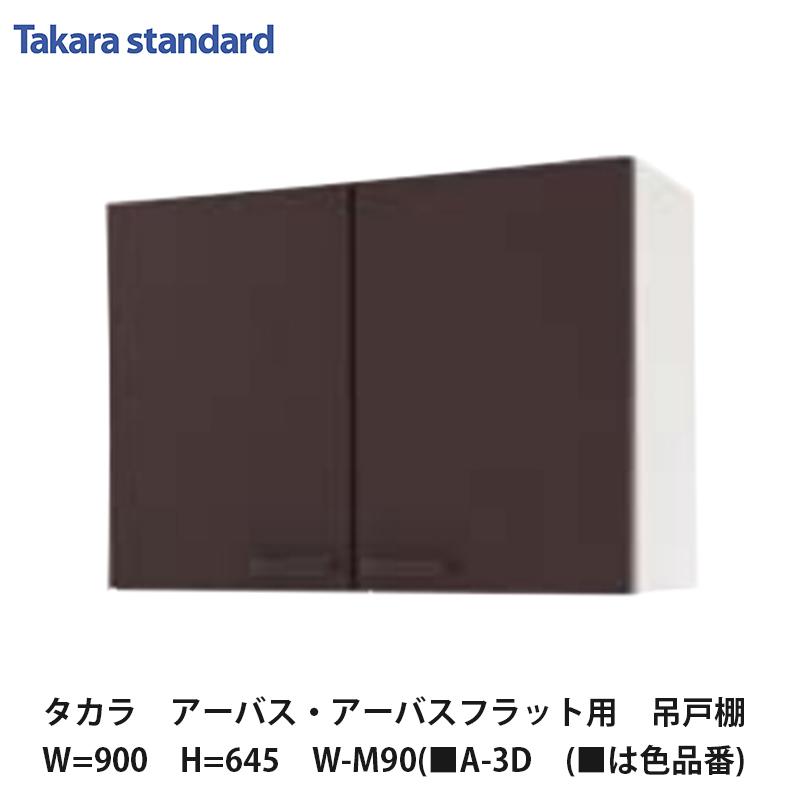 タカラスタンダード タカラスタンダード【ホーローセパレート