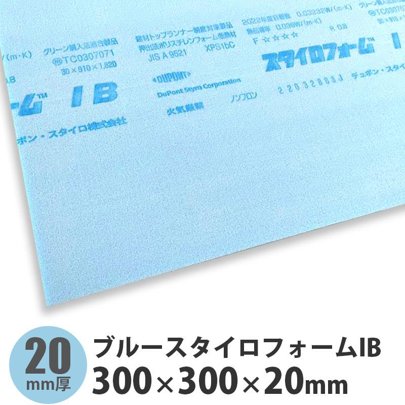 ブルースタイロフォームIB 300×300×20mm : アズライフ - 通販 - Yahoo 