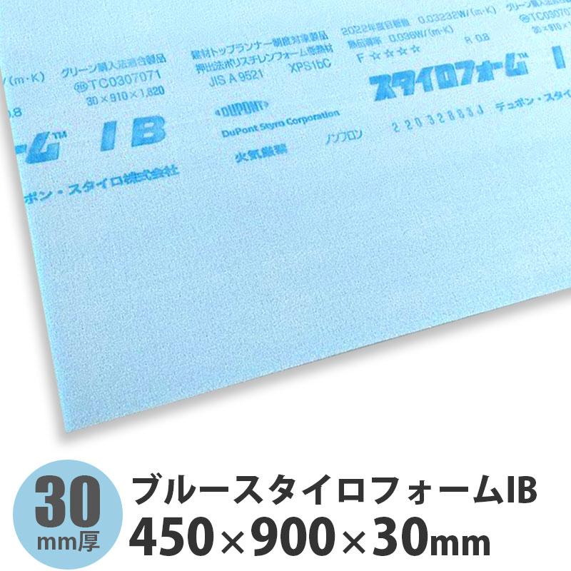 ブルースタイロフォームIB 450×900×30mm : アズライフ - 通販 - Yahoo