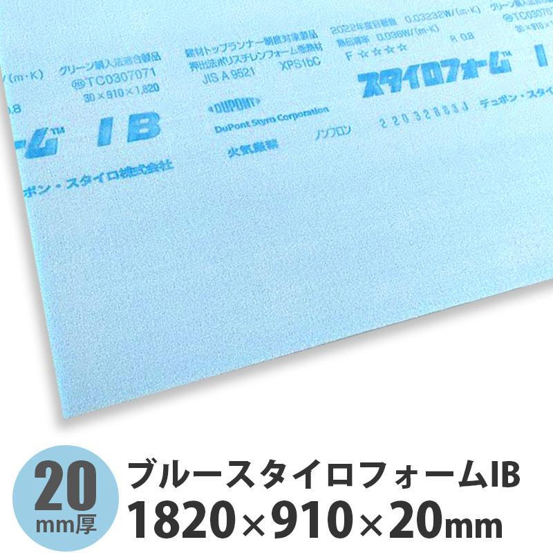 ブルースタイロフォームIB 1820×910×20mm : アズライフ - 通販 - Yahoo
