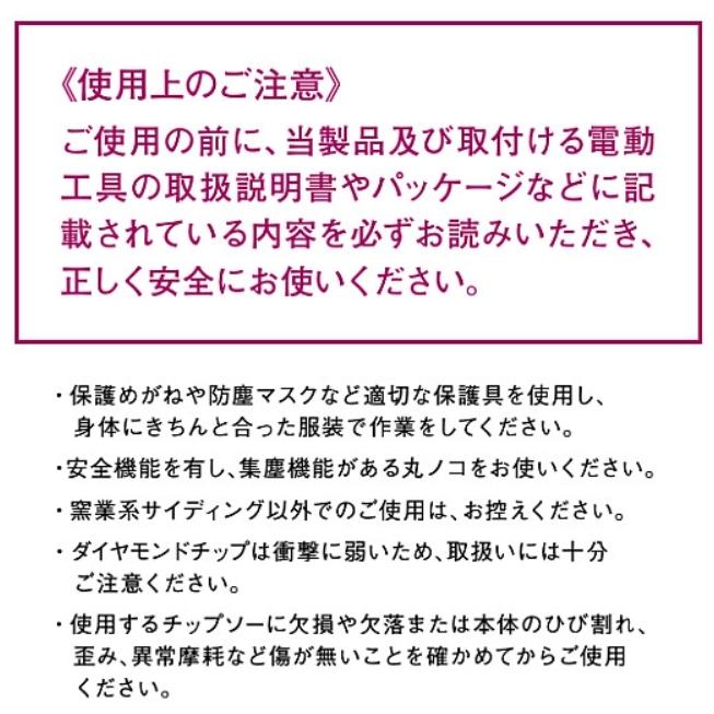 KMEW【窯業系サイディングチップソー ダイヤモンド10(Φ100mm
