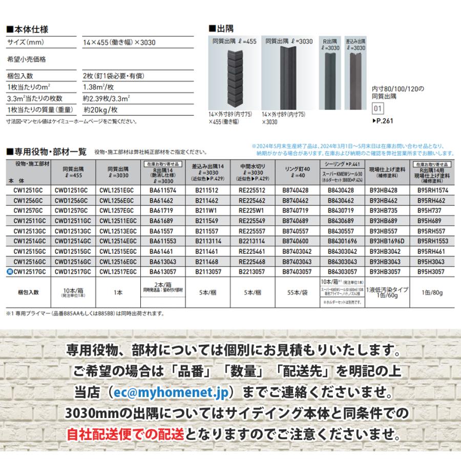KMEW【窯業サイディング本体 セラディール親水14 モダン KMEW【窯業サイディング本体 セラディール親水14 モダン