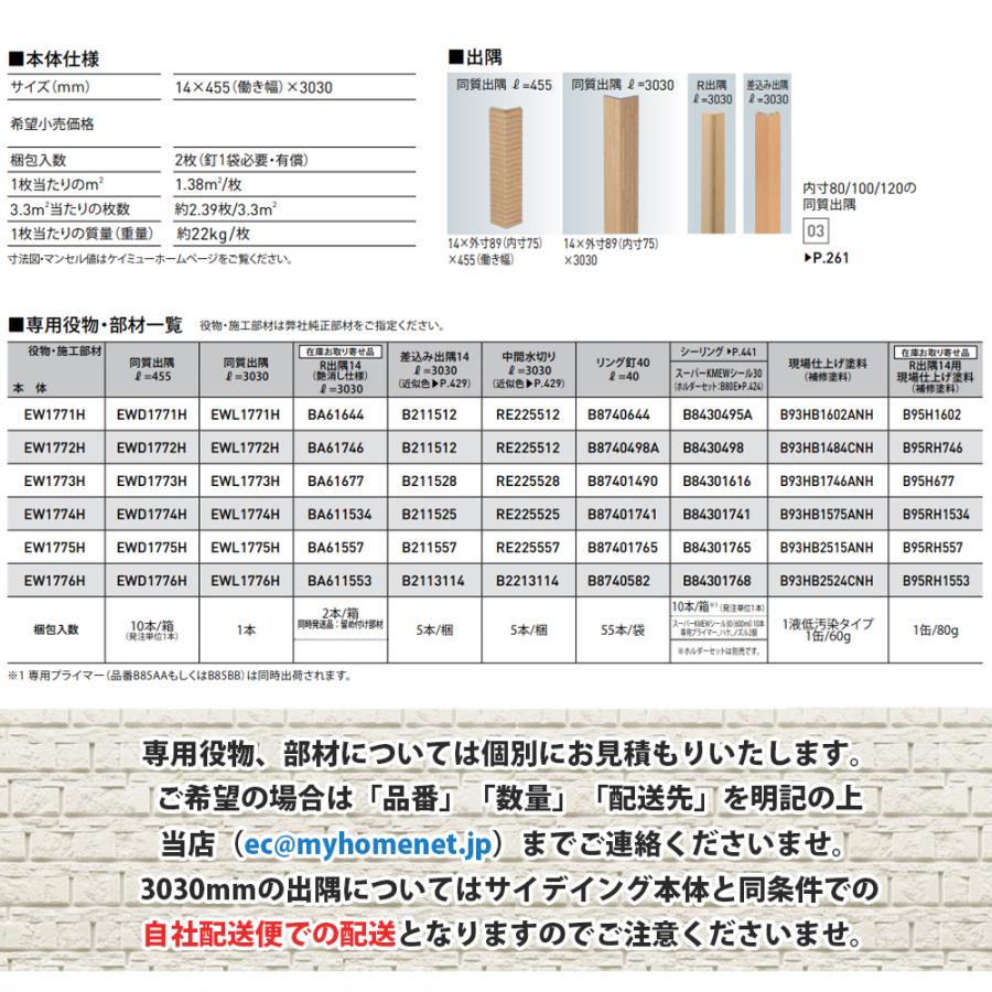 KMEW【窯業サイディング本体 エクセレージ親水14 パイルボーダー KMEW【窯業サイディング本体 エクセレージ親水14 パイルボーダー