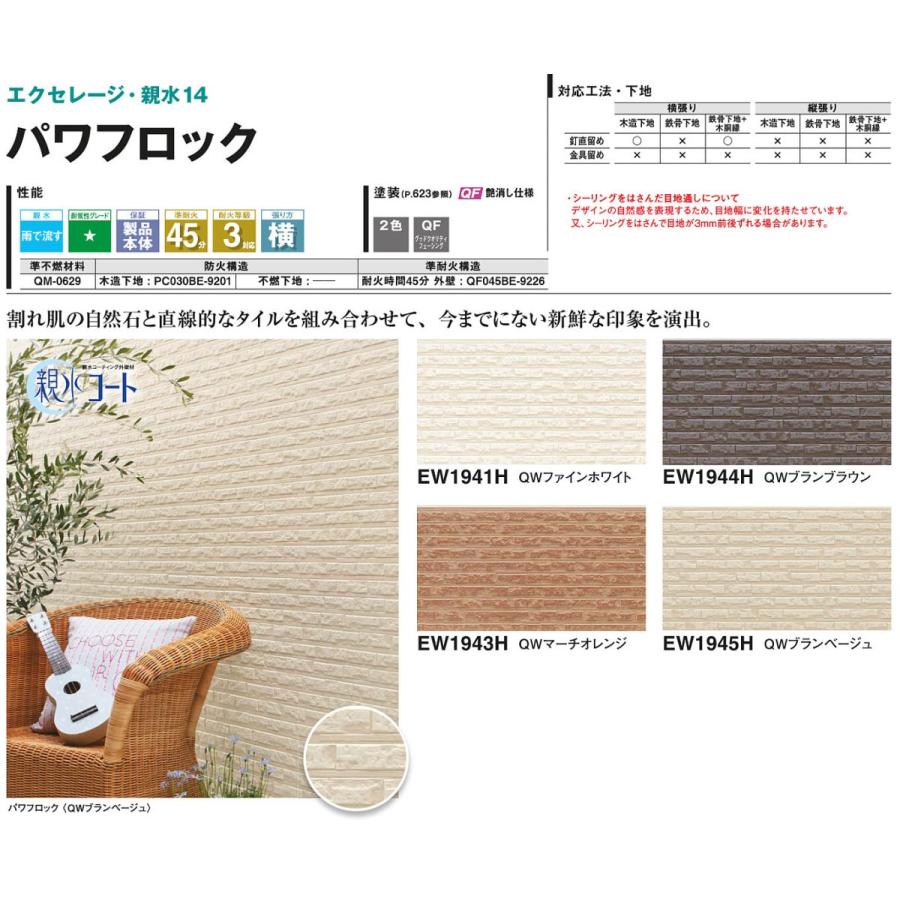 Kmew 窯業サイディング本体 セラディール親水14 パワフロック Ew194 H 2枚入 は色品番 39kmew194h 0411 02 アズライフ 通販 Yahoo ショッピング