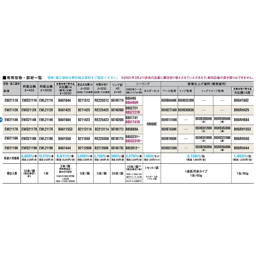 KMEW【窯業サイディング本体　エクセレージ親水14　ゼブラウッド　EW211■K　2枚入】(■は色品番)　｜azlife｜04