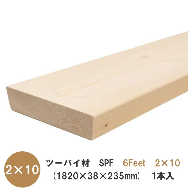 ツーバイ材【SPF 1820×38×235mm】「6Feet×2×10」 : アズライフ - 通販