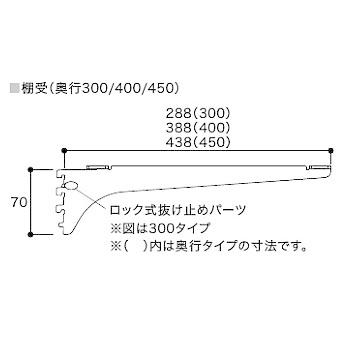 南海プライウッド 南海プライウッド【アームハング棚柱SS用棚受(木質棚