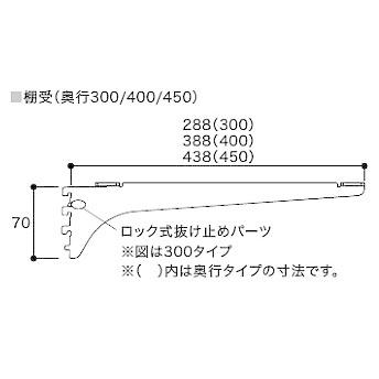 南海プライウッド 南海プライウッド【アームハング棚柱SS用棚受(木質棚