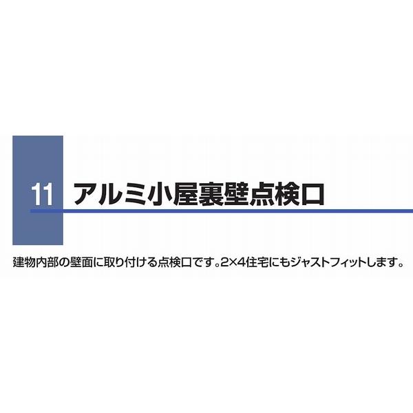 カネシン【アルミ小屋裏壁点検口　KT-60P　1台入】｜azlife｜02