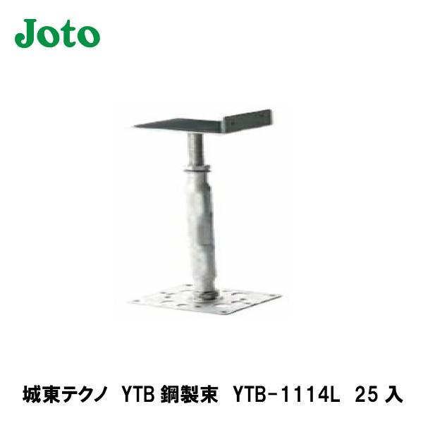 城東テクノ【YTB鋼製束 YTB-1114L 25入】 : アズライフ - 通販 - Yahoo 