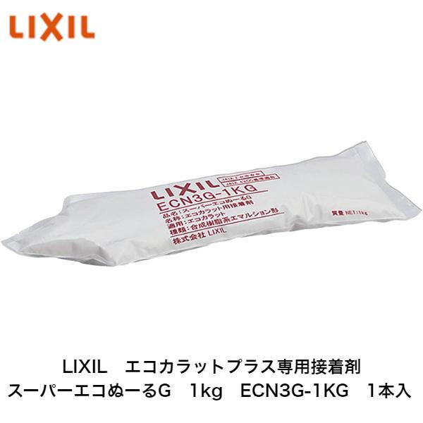 LIXIL【エコカラットプラス専用接着剤　スーパーエコぬーるG　1kg　ECN3G-1KG　1本入】｜azlife