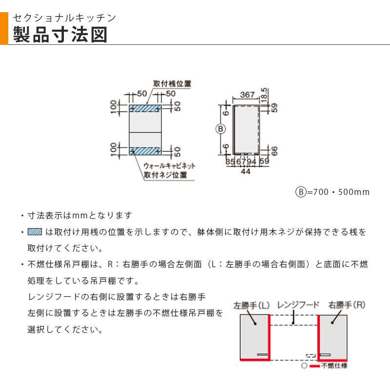 LIXIL【セクショナルキッチン GKシリーズ 不燃仕様 吊戸棚 LIXIL【セクショナルキッチン GKシリーズ 不燃仕様 吊戸棚