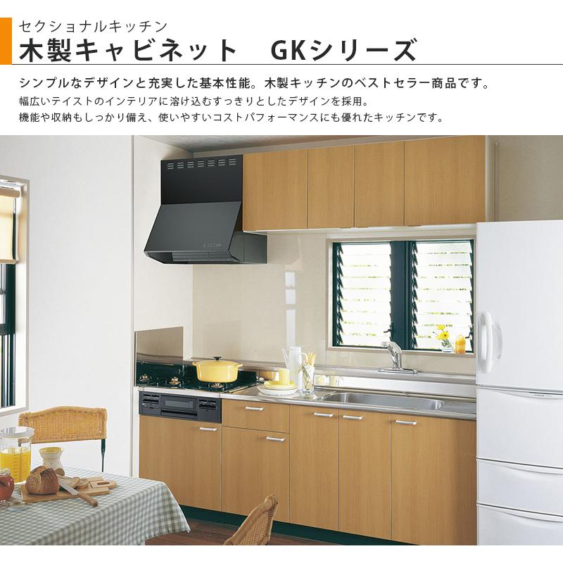 LIXIL【セクショナルキッチン　GKシリーズ　コンロ台60cm　GK■-K-60K（R・L）】（■は色品番）リクシル　サンウェーブ　｜azlife｜03