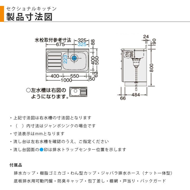 LIXIL【セクショナルキッチン GKシリーズ 流し台100cm GK□-S-100SYN