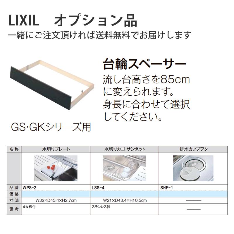 LIXIL【セクショナルキッチン　GKシリーズ　流し台120cm　GK■-S-120MYN（R・L）】（■は色品番）リクシル　サンウェーブ　｜azlife｜10