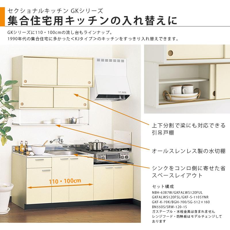 LIXIL【セクショナルキッチン GKシリーズ 流し台150cm GK□-S-150MYN