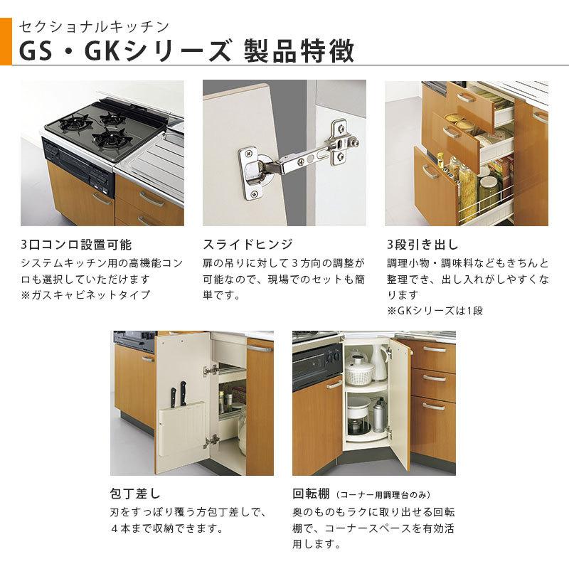 LIXIL【セクショナルキッチン GSシリーズ ガスキャビネット間口60cm 