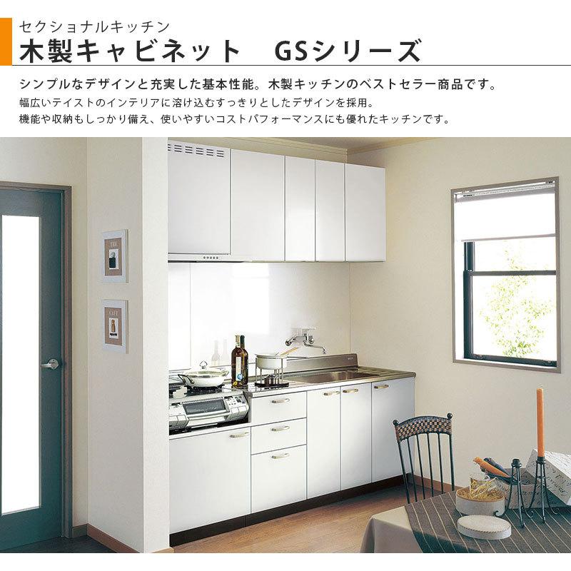 LIXIL【セクショナルキッチン GSシリーズ 流し台165cm GS□-S LIXIL【セクショナルキッチン GSシリーズ 流し台165cm GS□-S