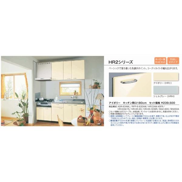 LIXIL【セクショナルキッチン エクシィHR2シリーズ 流し台120cm HR□2S 