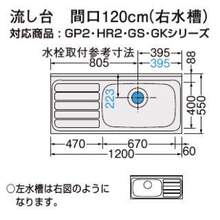 LIXIL【セクショナルキッチン エクシィHR2シリーズ 流し台120cm HR□2S 