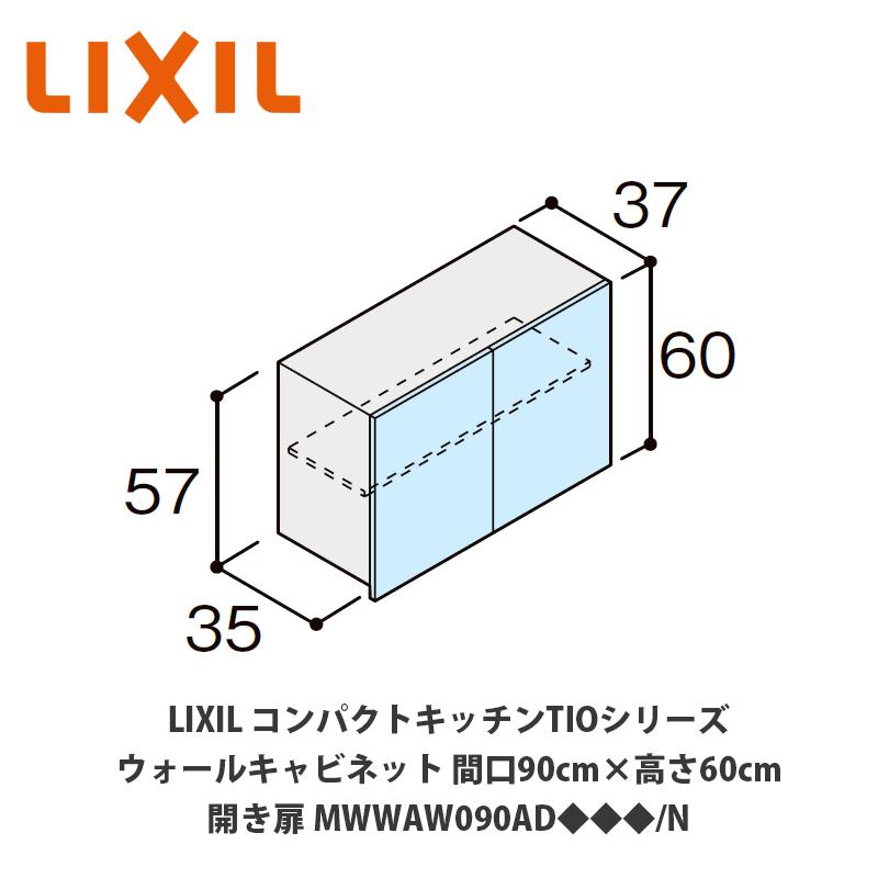 送料無料でお届け！LIXIL【コンパクトキッチンTIOシリーズ ウォール