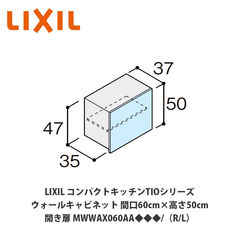 送料無料でお届け！LIXIL【コンパクトキッチンTIOシリーズ ウォール