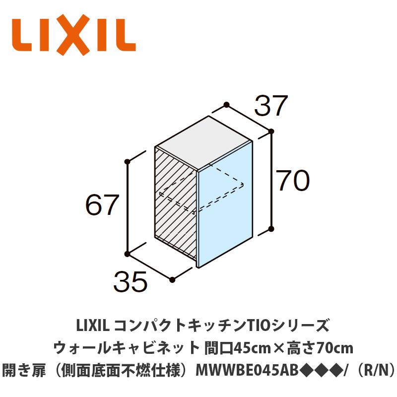 送料無料でお届け！LIXIL【コンパクトキッチンTIOシリーズ ウォール